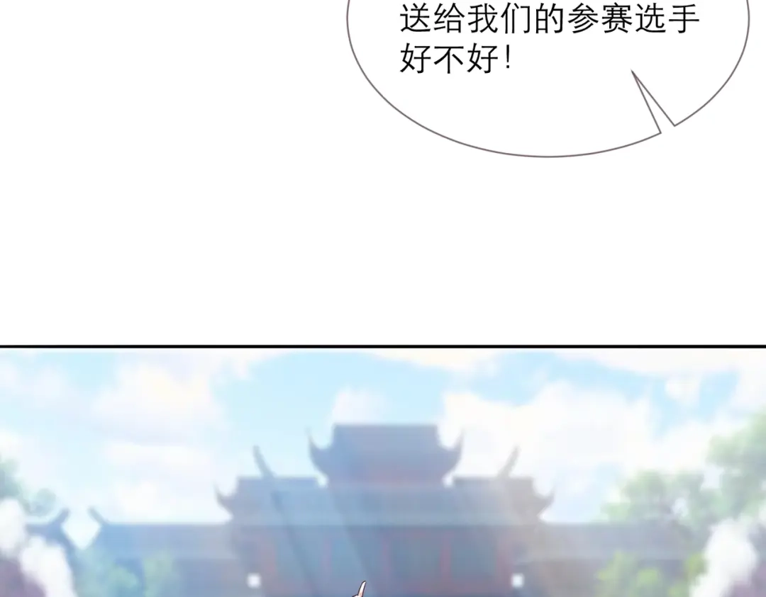 《王妃的成长攻略》2.32 比赛开始啦 第10页