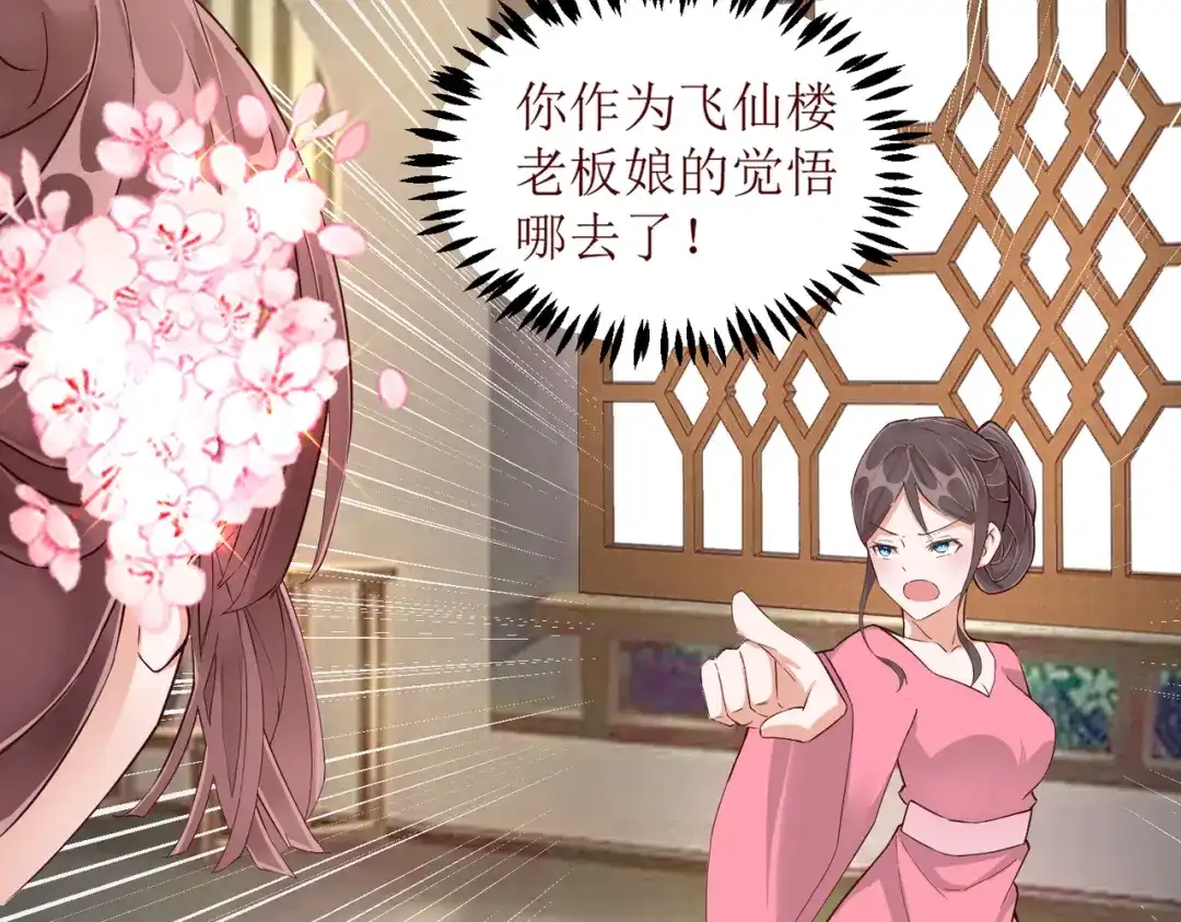 《王妃的成长攻略》2.32 比赛开始啦 第39页