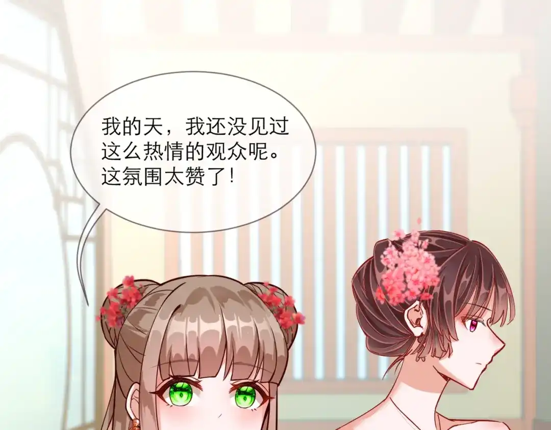 《王妃的成长攻略》2.32 比赛开始啦 第13页