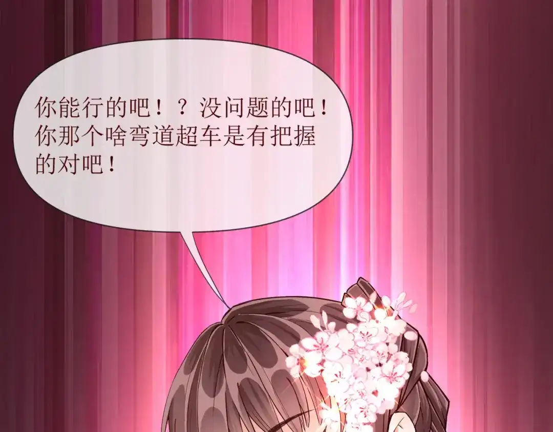《王妃的成长攻略》2.32 比赛开始啦 第29页