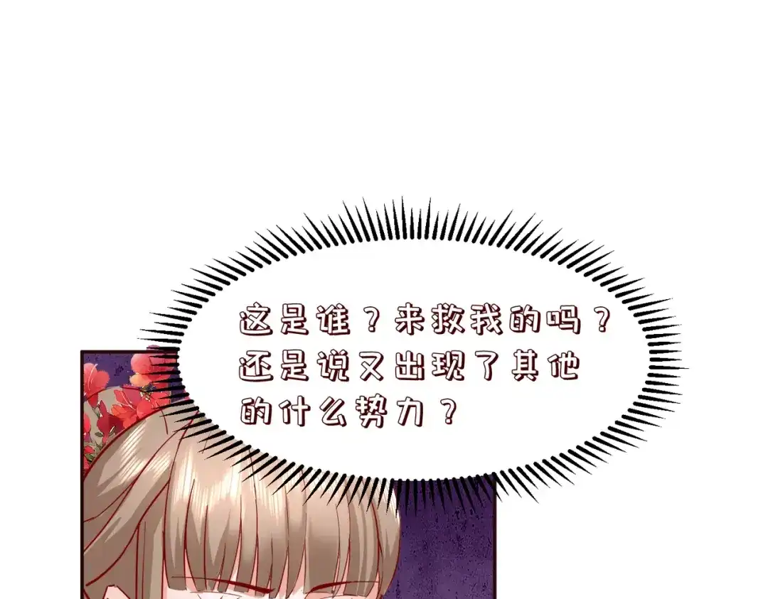 《王妃的成长攻略》2.33 飞仙楼被毁 第34页