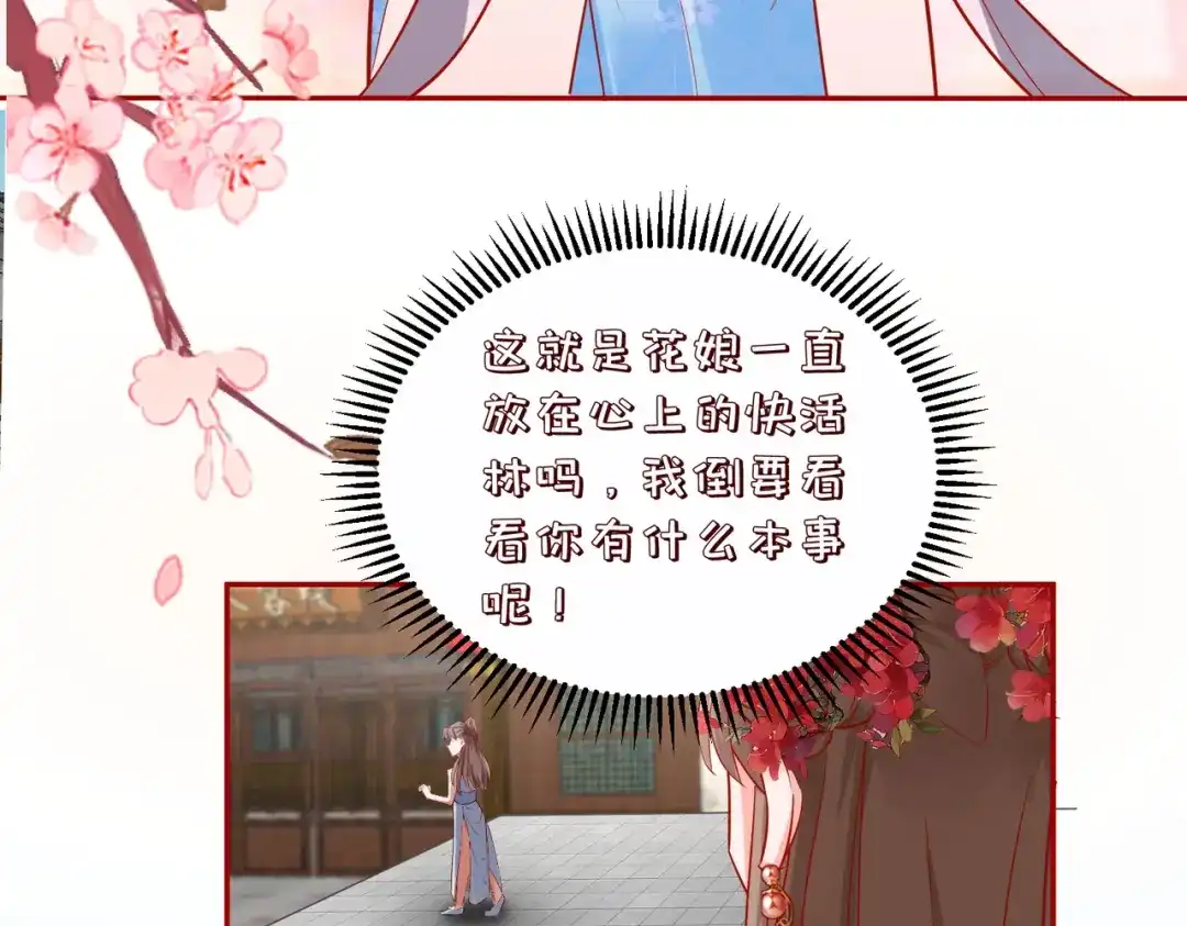 《王妃的成长攻略》2.33 飞仙楼被毁 第5页