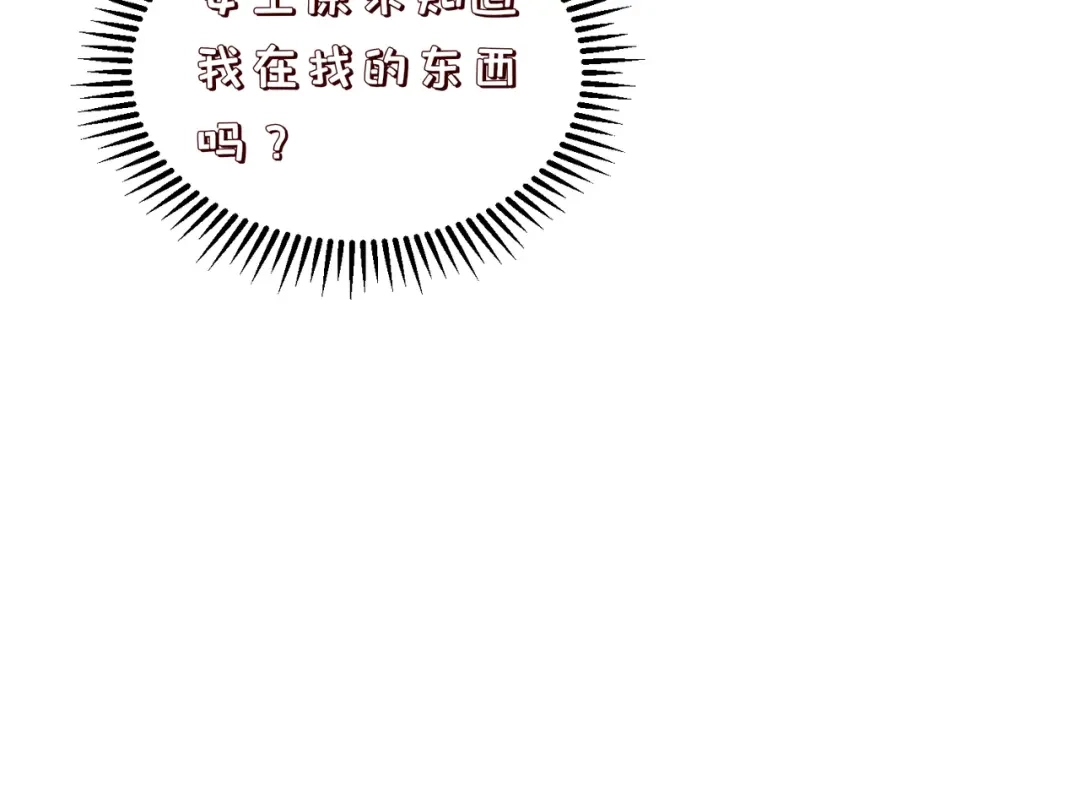 《王妃的成长攻略》2.34 新的旅程 第24页