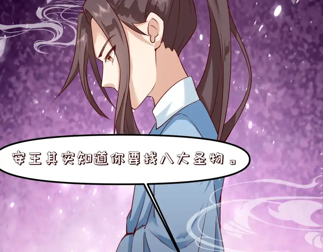 《王妃的成长攻略》2.34 新的旅程 第20页