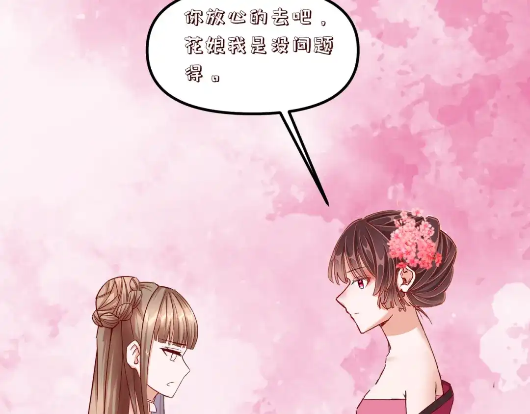 《王妃的成长攻略》2.34 新的旅程 第39页