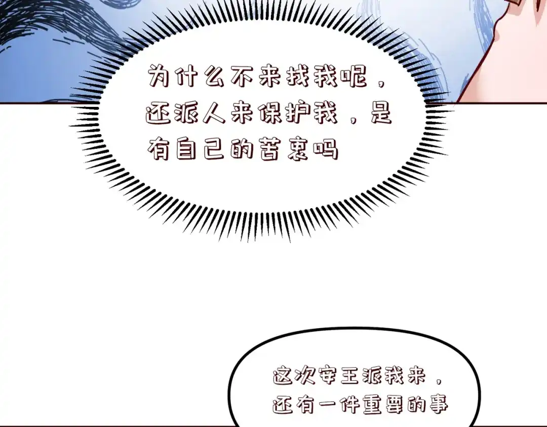 《王妃的成长攻略》2.34 新的旅程 第16页