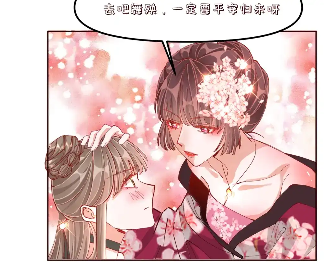 《王妃的成长攻略》2.34 新的旅程 第46页