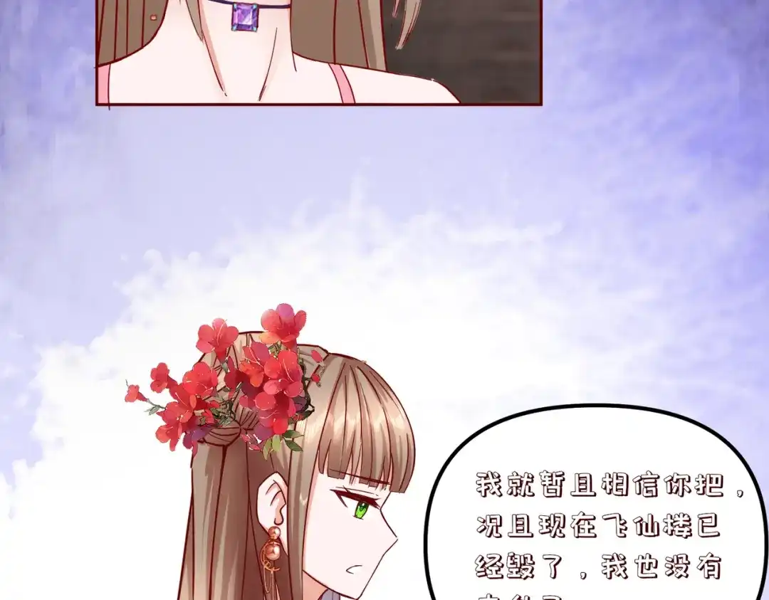 《王妃的成长攻略》2.34 新的旅程 第30页