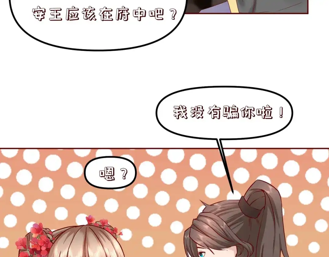《王妃的成长攻略》2.34 新的旅程 第27页
