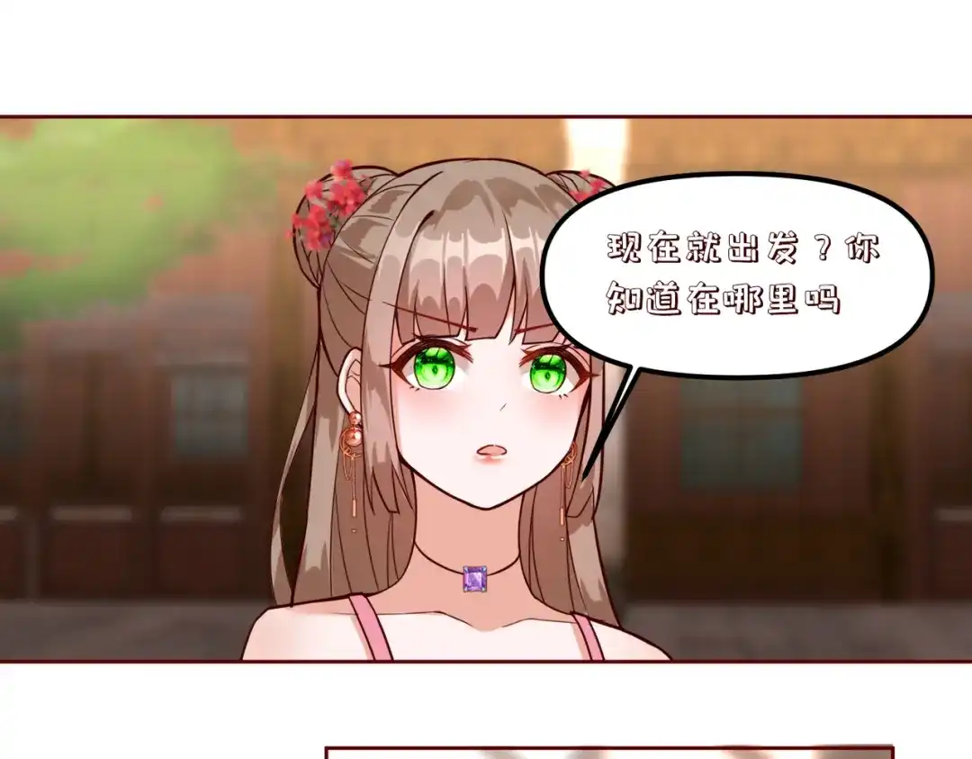 《王妃的成长攻略》2.34 新的旅程 第33页