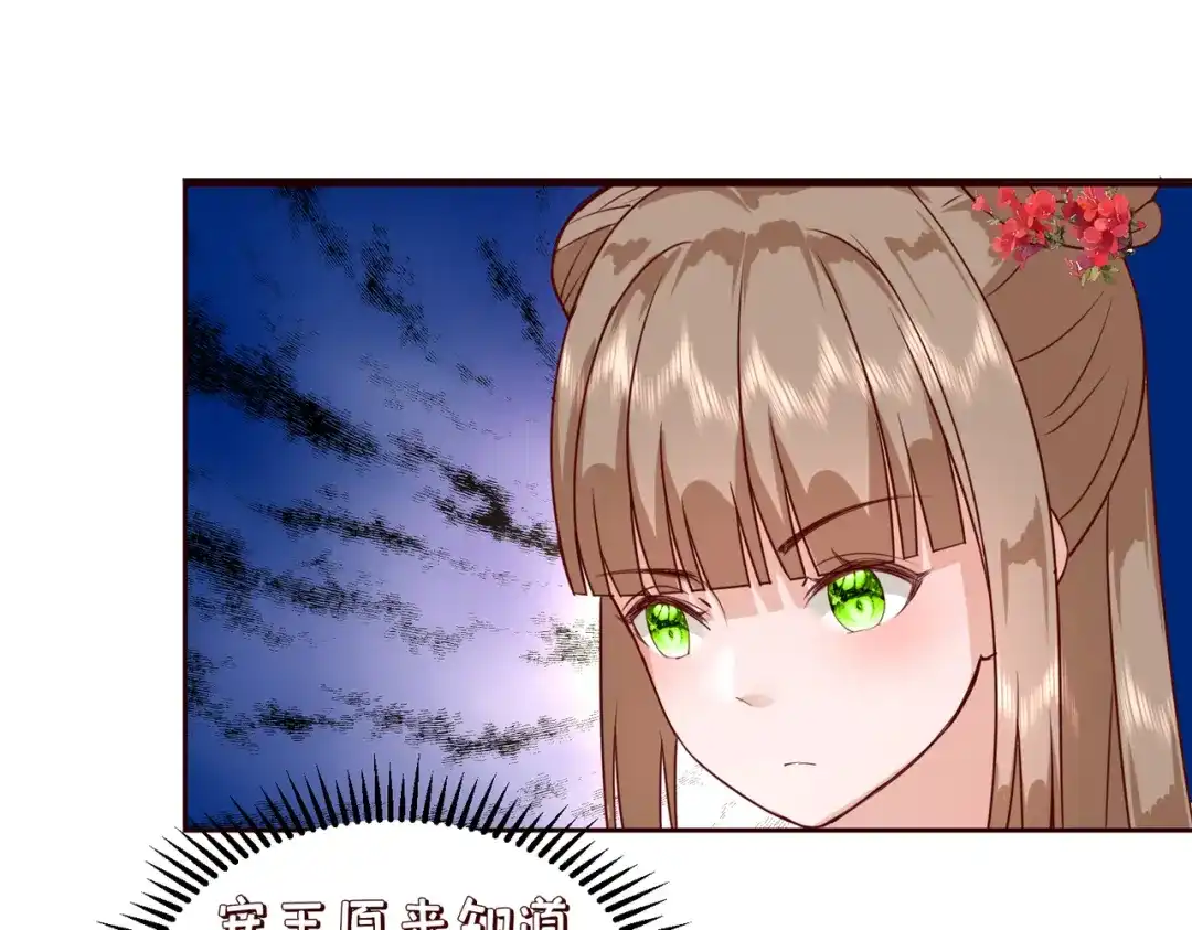 《王妃的成长攻略》2.34 新的旅程 第23页