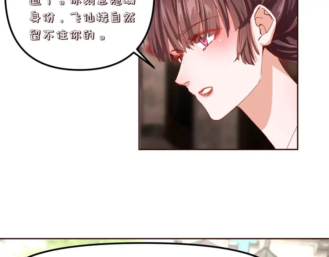 《王妃的成长攻略》2.34 新的旅程 第42页