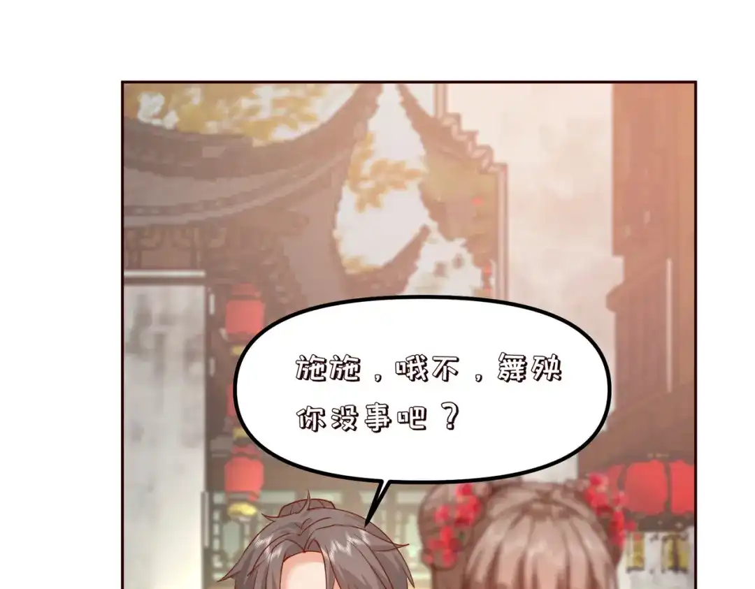 《王妃的成长攻略》2.34 新的旅程 第7页