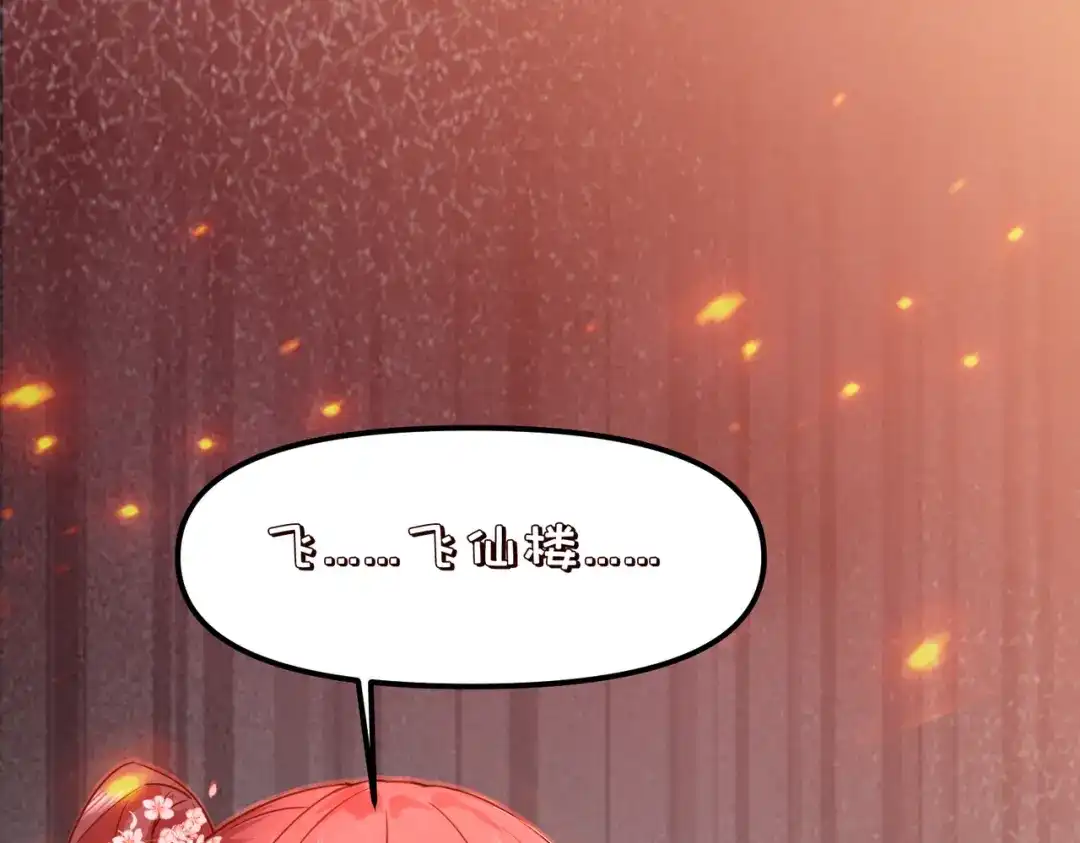《王妃的成长攻略》2.34 新的旅程 第1页