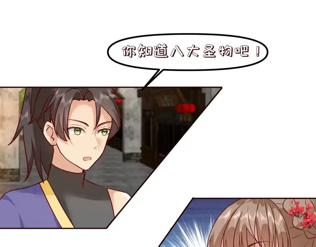 《王妃的成长攻略》2.34 新的旅程 第18页