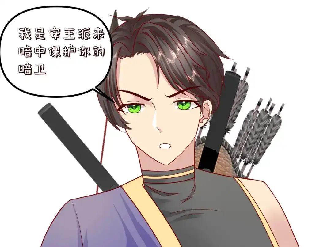 《王妃的成长攻略》2.34 新的旅程 第12页