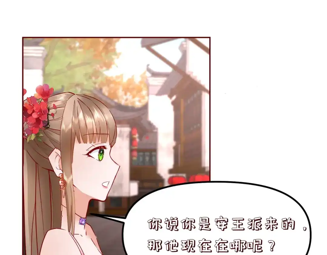 《王妃的成长攻略》2.34 新的旅程 第25页