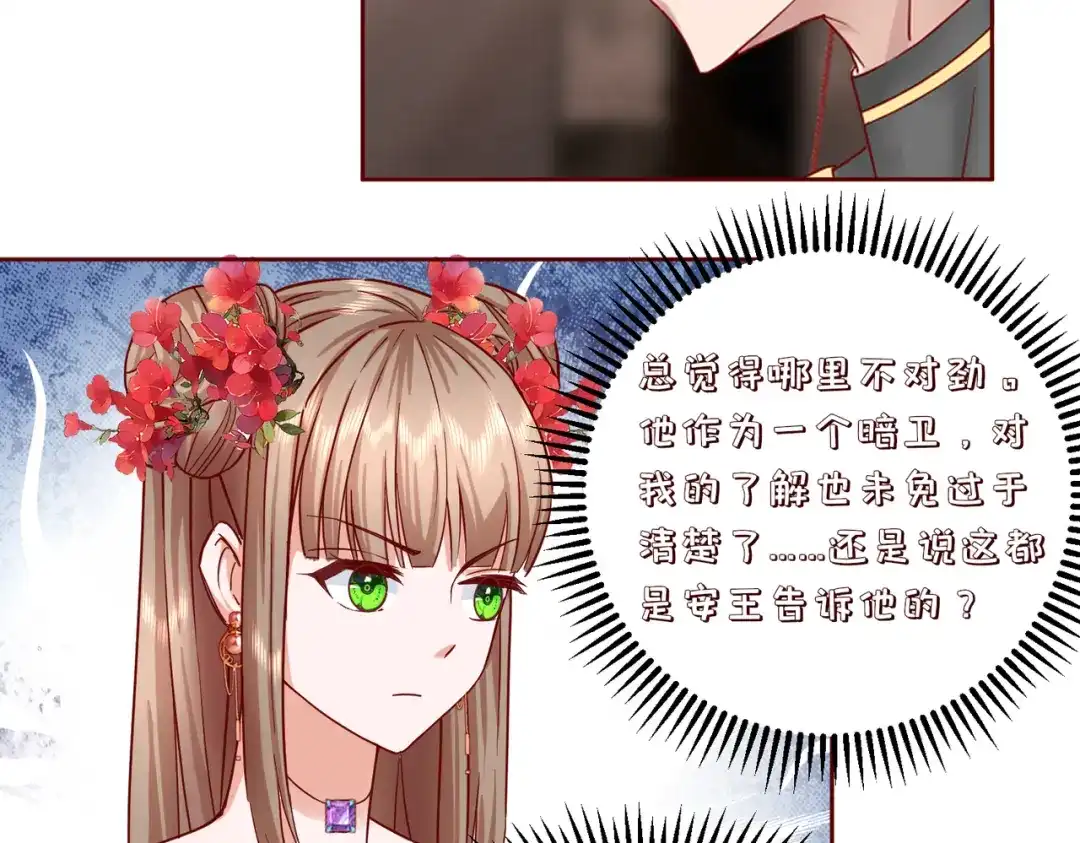 《王妃的成长攻略》2.34 新的旅程 第35页