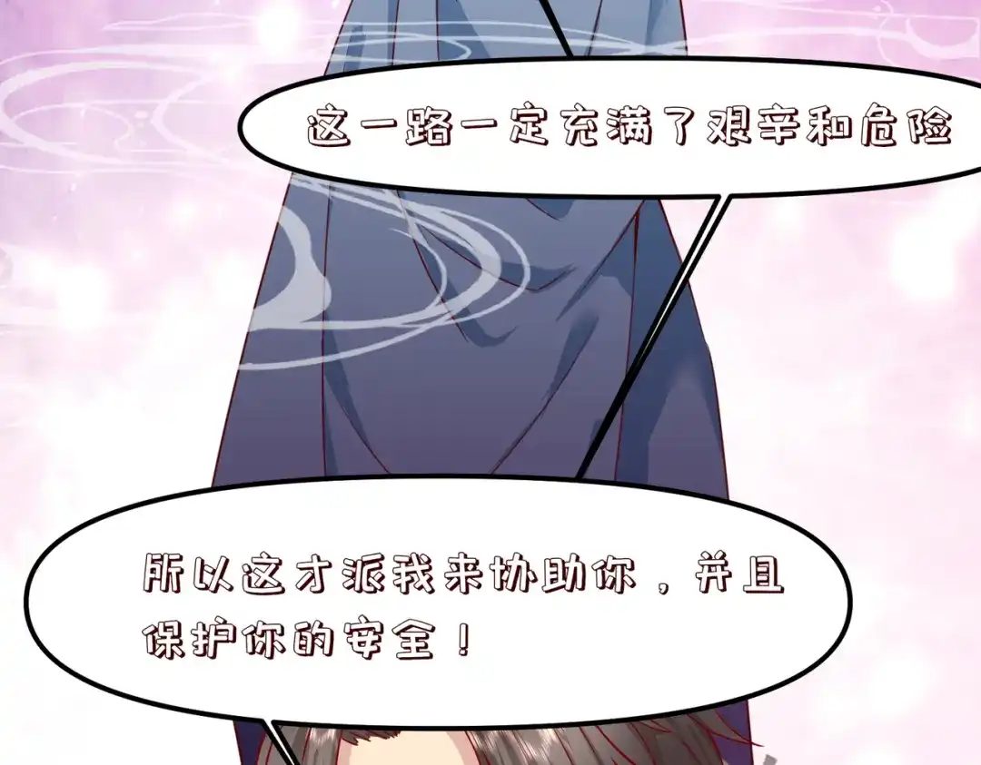 《王妃的成长攻略》2.34 新的旅程 第21页