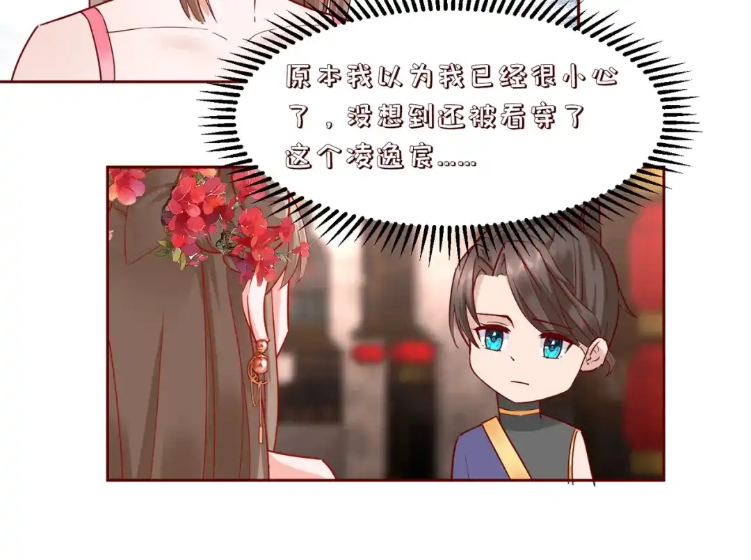 《王妃的成长攻略》2.34 新的旅程 第36页