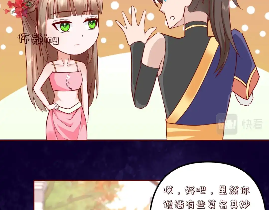《王妃的成长攻略》2.34 新的旅程 第28页
