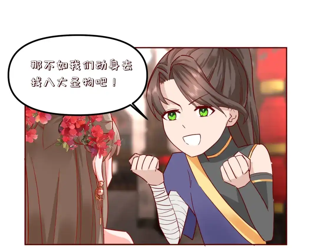 《王妃的成长攻略》2.34 新的旅程 第32页