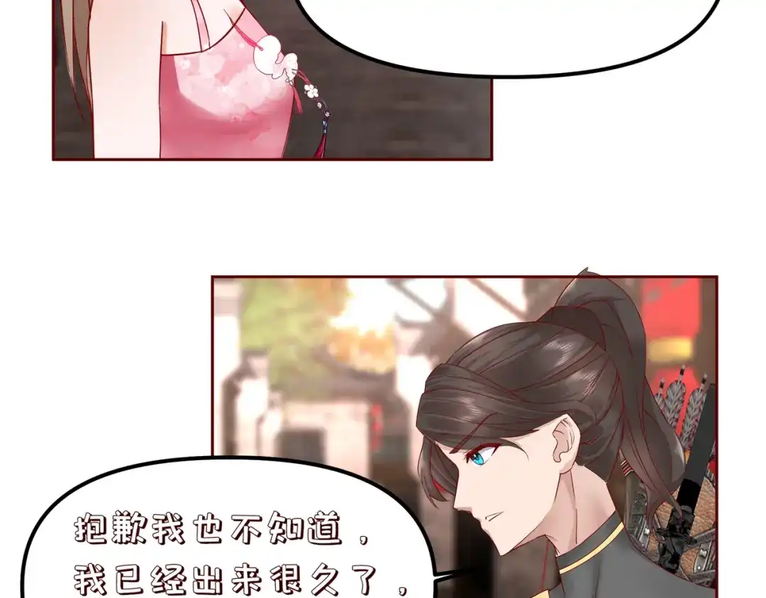 《王妃的成长攻略》2.34 新的旅程 第26页