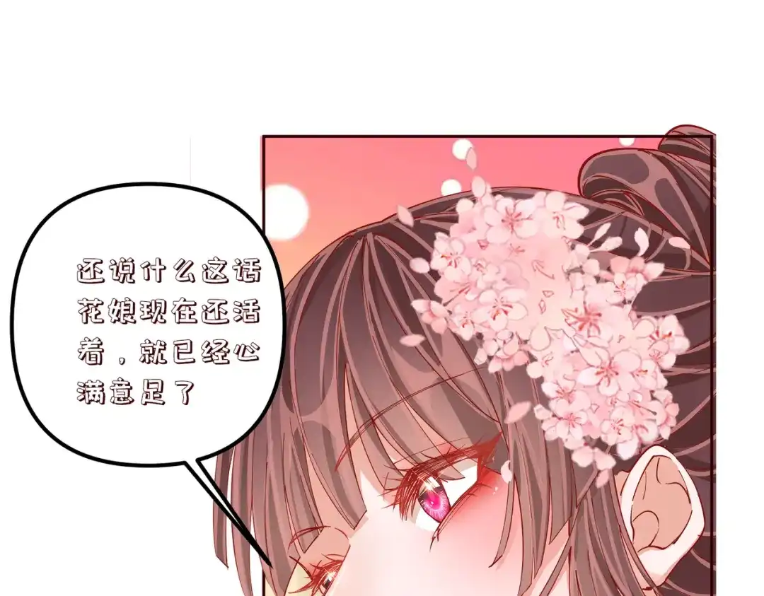 《王妃的成长攻略》2.34 新的旅程 第44页