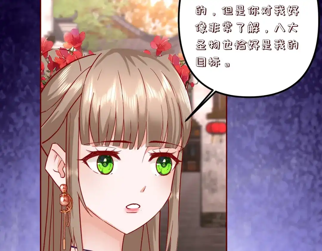 《王妃的成长攻略》2.34 新的旅程 第29页