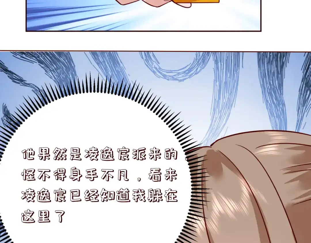 《王妃的成长攻略》2.34 新的旅程 第14页