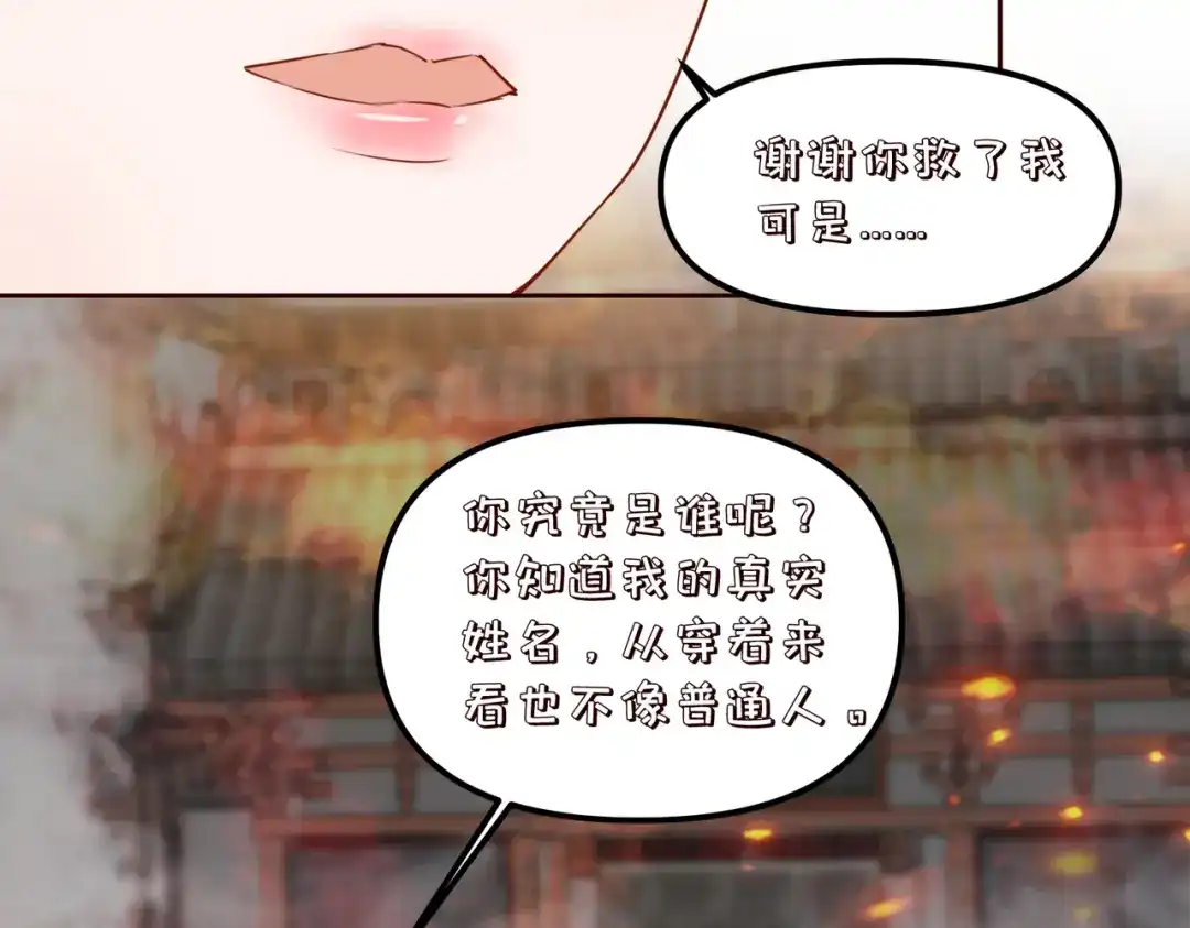 《王妃的成长攻略》2.34 新的旅程 第9页
