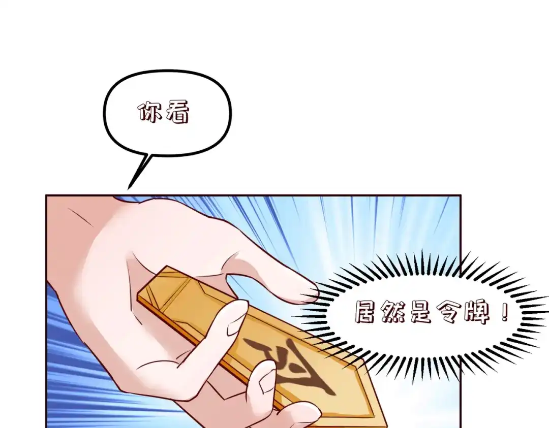 《王妃的成长攻略》2.34 新的旅程 第13页