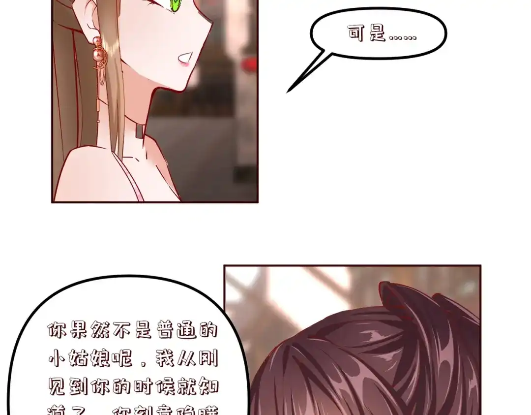 《王妃的成长攻略》2.34 新的旅程 第41页