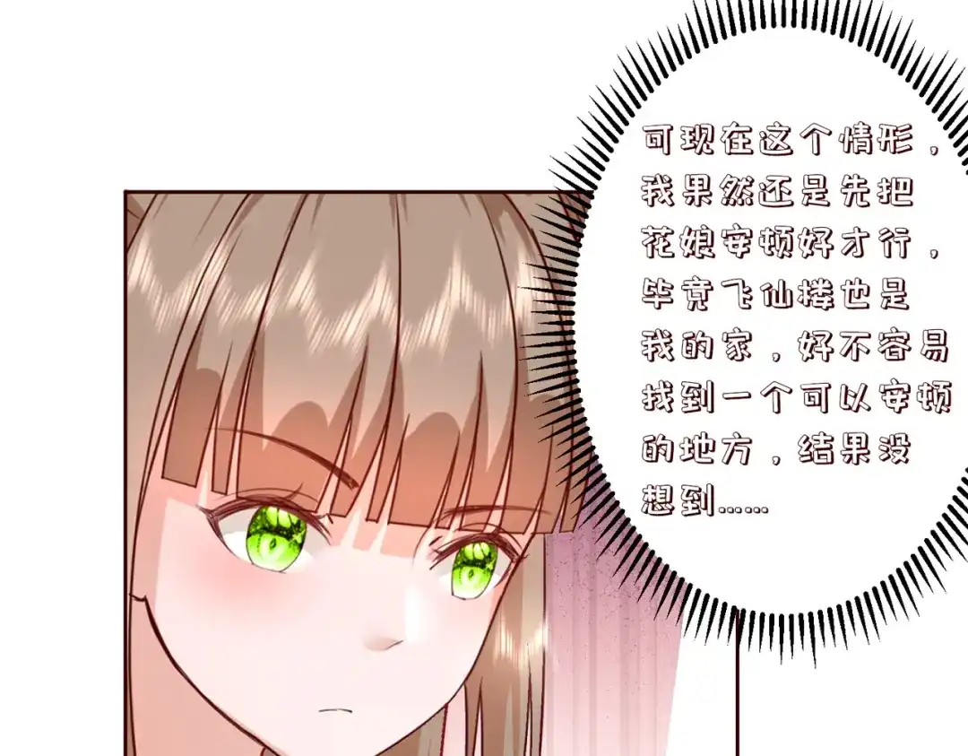 《王妃的成长攻略》2.34 新的旅程 第37页