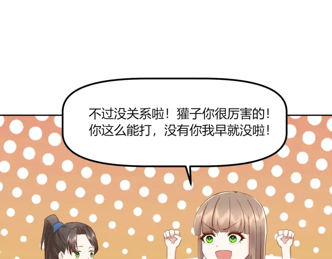 《王妃的成长攻略》2.35 成功抵达！新的阴谋？ 第23页