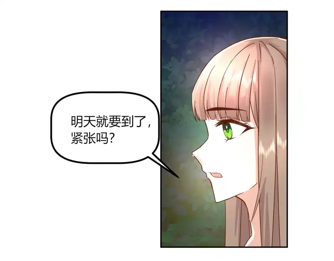 《王妃的成长攻略》2.35 成功抵达！新的阴谋？ 第17页