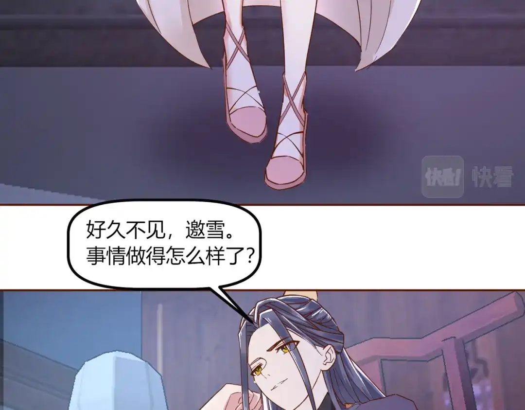 《王妃的成长攻略》2.35 成功抵达！新的阴谋？ 第32页