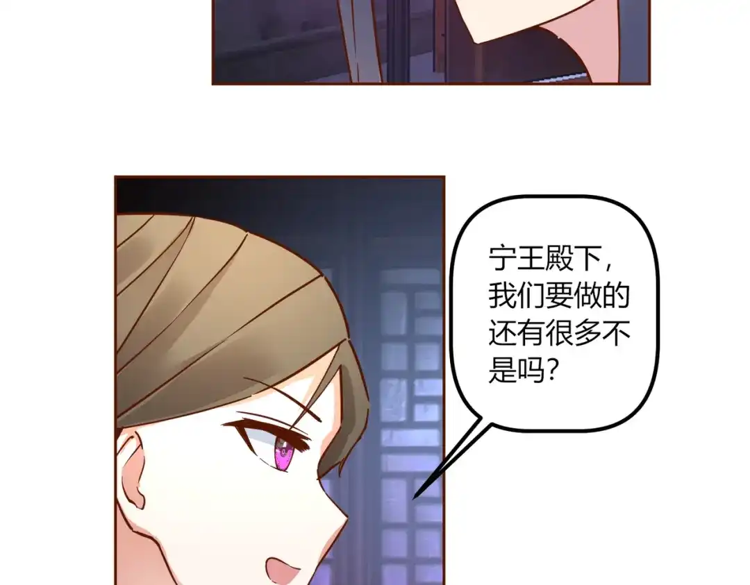 《王妃的成长攻略》2.35 成功抵达！新的阴谋？ 第36页