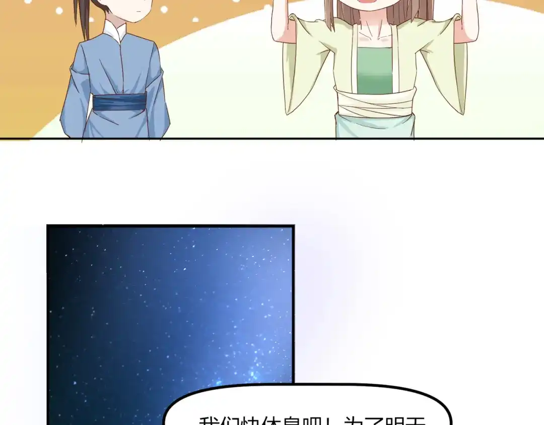 《王妃的成长攻略》2.35 成功抵达！新的阴谋？ 第24页