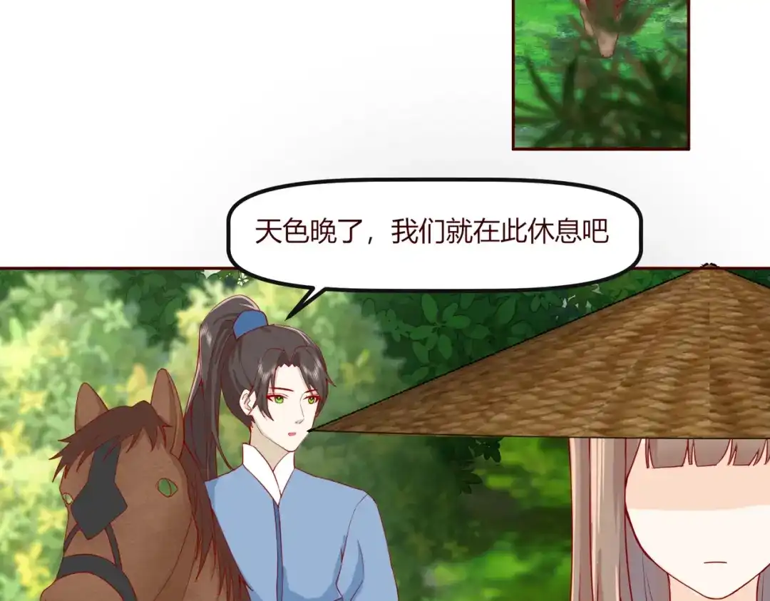《王妃的成长攻略》2.35 成功抵达！新的阴谋？ 第4页