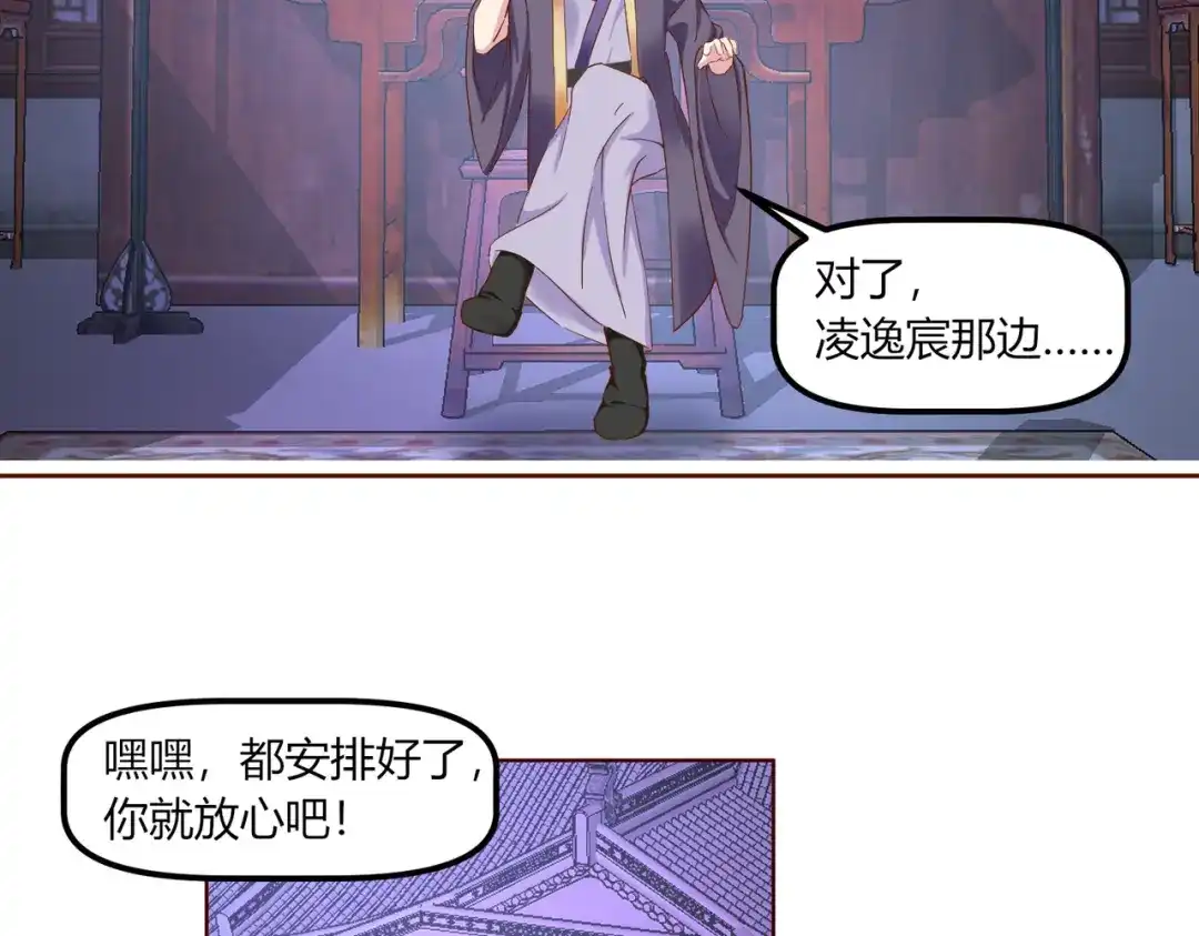 《王妃的成长攻略》2.35 成功抵达！新的阴谋？ 第38页