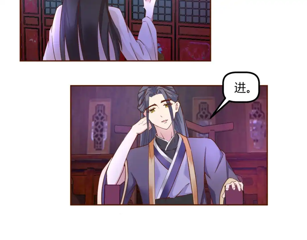 《王妃的成长攻略》2.35 成功抵达！新的阴谋？ 第29页