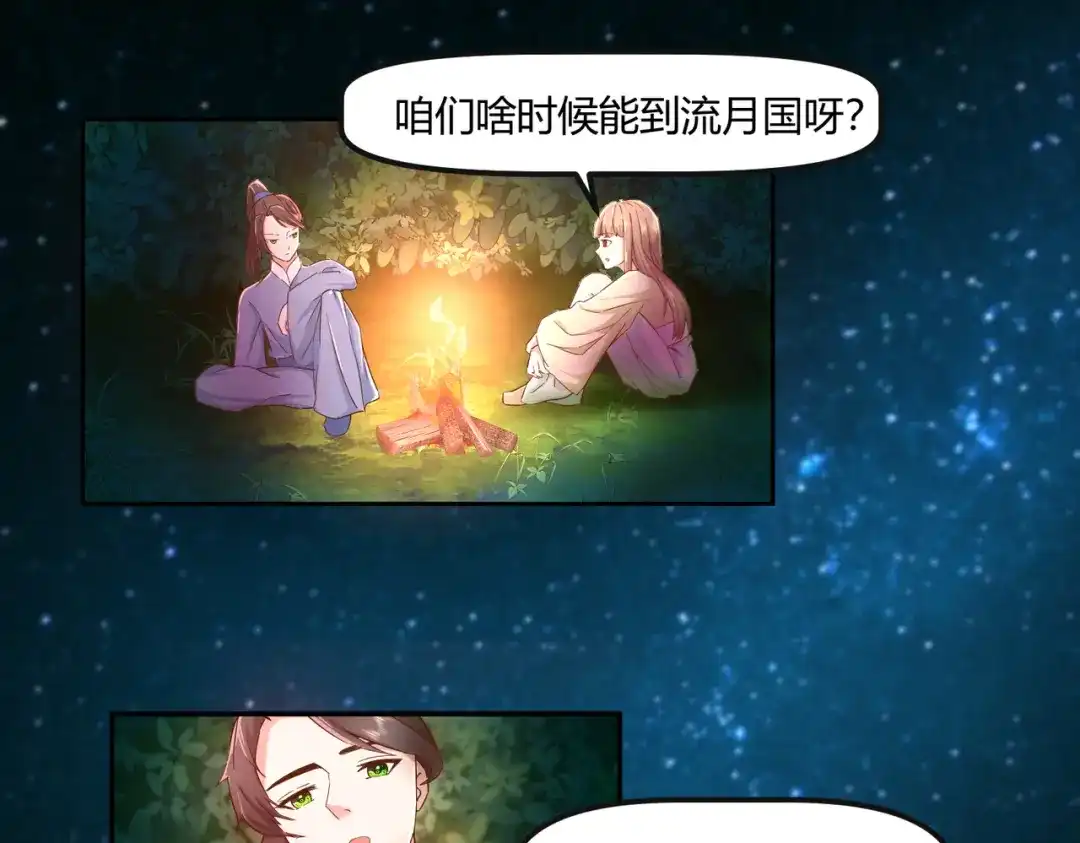 《王妃的成长攻略》2.35 成功抵达！新的阴谋？ 第13页