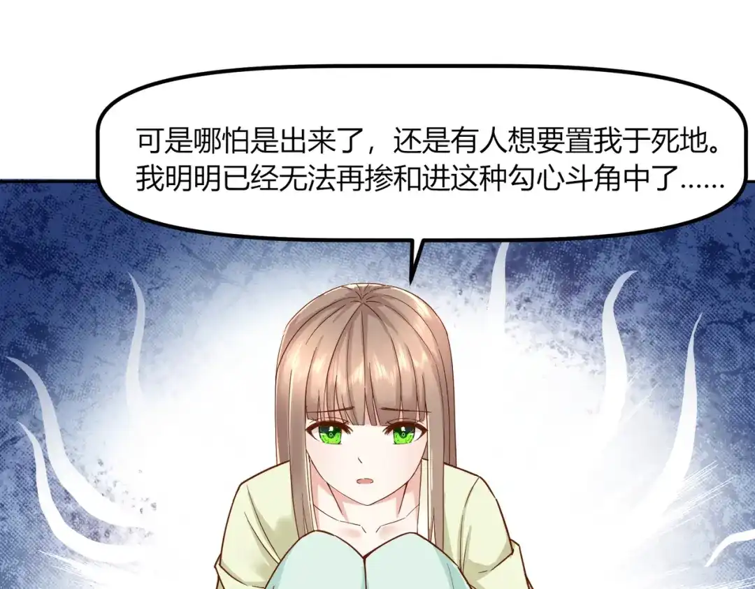 《王妃的成长攻略》2.35 成功抵达！新的阴谋？ 第21页