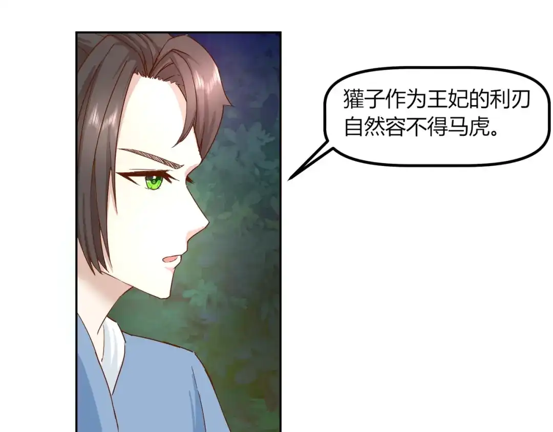《王妃的成长攻略》2.35 成功抵达！新的阴谋？ 第18页