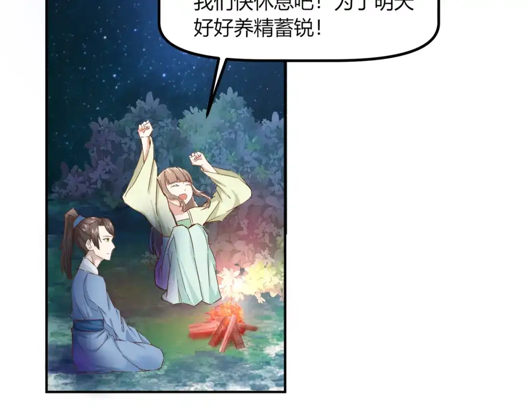 《王妃的成长攻略》2.35 成功抵达！新的阴谋？ 第25页