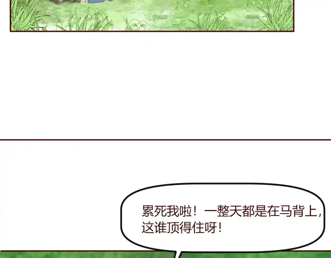 《王妃的成长攻略》2.35 成功抵达！新的阴谋？ 第11页
