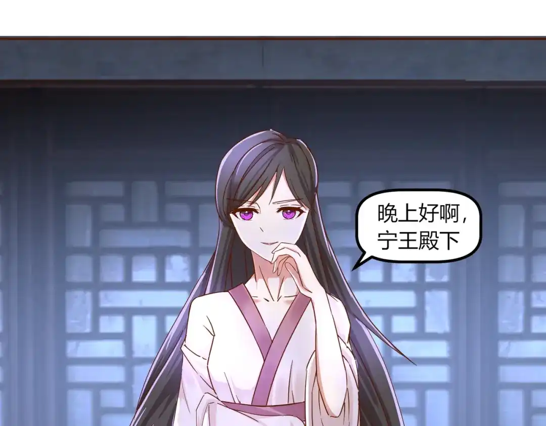 《王妃的成长攻略》2.35 成功抵达！新的阴谋？ 第30页