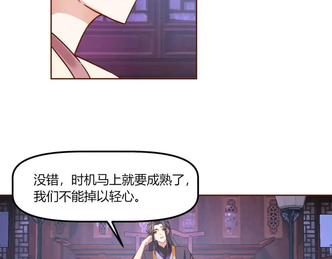 《王妃的成长攻略》2.35 成功抵达！新的阴谋？ 第37页