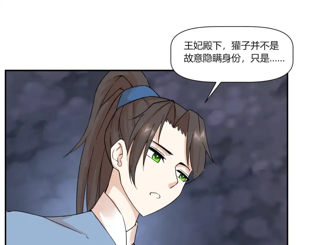 《王妃的成长攻略》2.36 安王被绑架？ 第23页